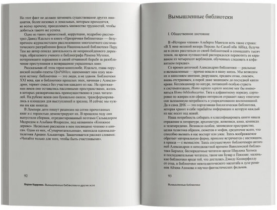 Вымышленные библиотеки