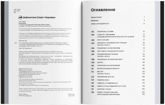 Сила пальцев