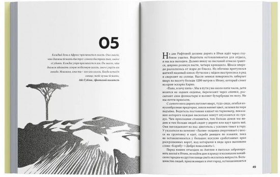 Бегая с кенийцами
