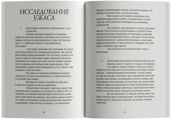 Исследование ужаса