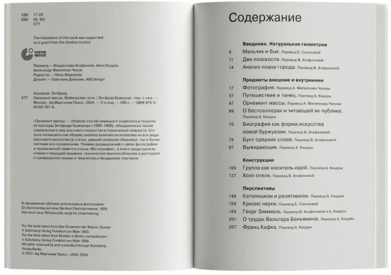 Орнамент массы