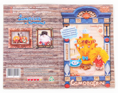 Набор для создания игрушки «Самоварыч» - Фото 12