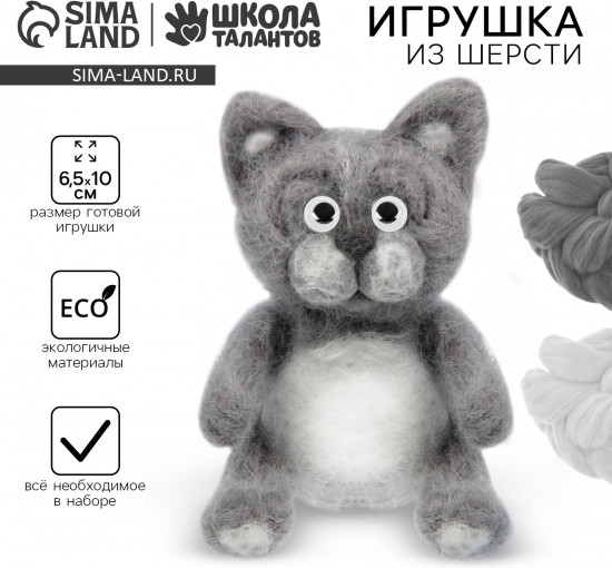 Набор для создания игрушки «Кот»