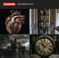 Железное сердце. Книга 1. Дочь часовщика - Фото 5