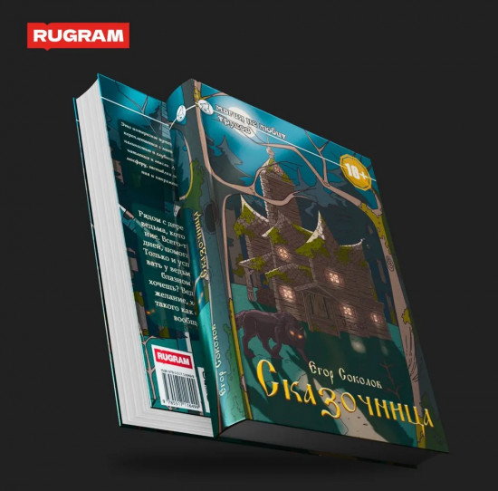 Сказочница