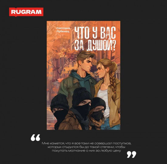 Что у вас за душой?
