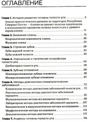 Гигиена полости рта - Фото 1