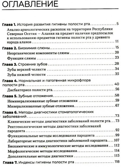 Гигиена полости рта