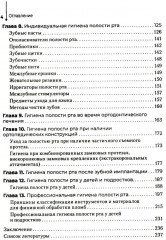 Гигиена полости рта - Фото 2