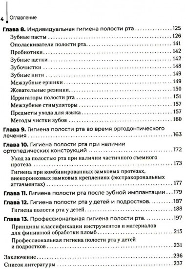 Гигиена полости рта