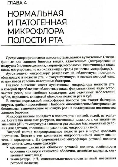 Гигиена полости рта