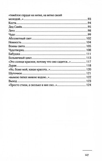 Неуязвимость
