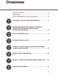 Гериатрическая нефрология. Руководство для врачей - Фото 1