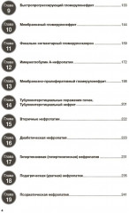 Гериатрическая нефрология. Руководство для врачей - Фото 2