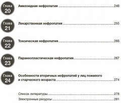 Гериатрическая нефрология. Руководство для врачей - Фото 3