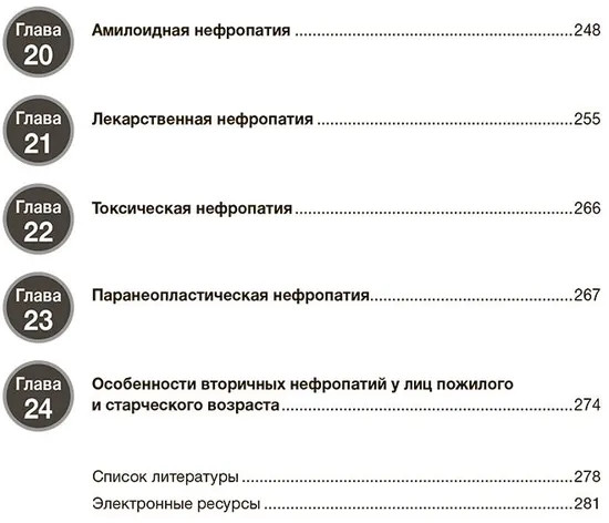 Гериатрическая нефрология. Руководство для врачей