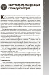 Гериатрическая нефрология. Руководство для врачей - Фото 4