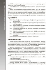 Гериатрическая нефрология. Руководство для врачей - Фото 5