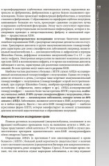 Гериатрическая нефрология. Руководство для врачей - Фото 10