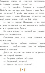 Иван — крестьянский сын и чудо-юдо - Фото 3