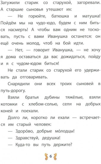 Иван — крестьянский сын и чудо-юдо