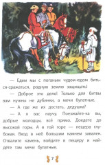 Иван — крестьянский сын и чудо-юдо - Фото 4