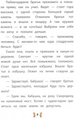 Иван — крестьянский сын и чудо-юдо - Фото 5