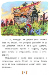 Иван — крестьянский сын и чудо-юдо - Фото 6