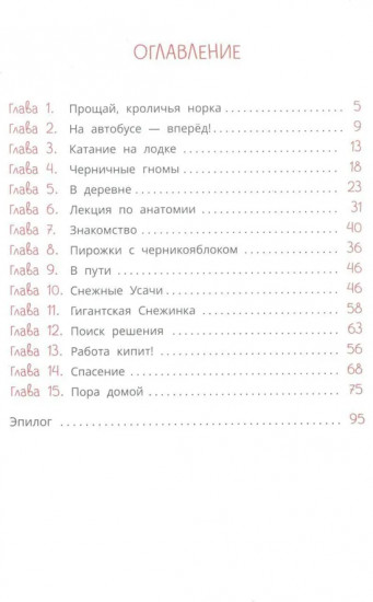 Кролик Валентин и Яблочная Дама