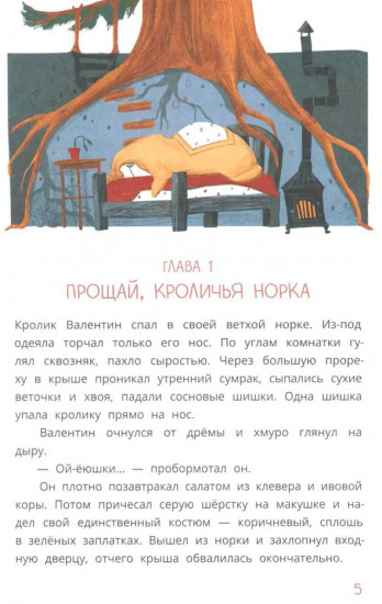 Кролик Валентин и Яблочная Дама
