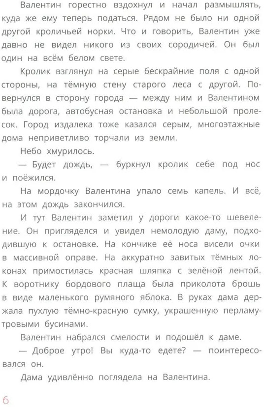 Кролик Валентин и Яблочная Дама | Время сказок | Фото 3