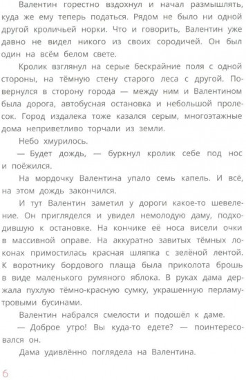 Кролик Валентин и Яблочная Дама