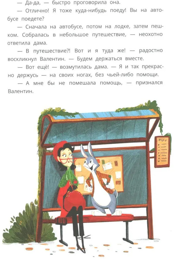 Кролик Валентин и Яблочная Дама | Время сказок | Фото 4