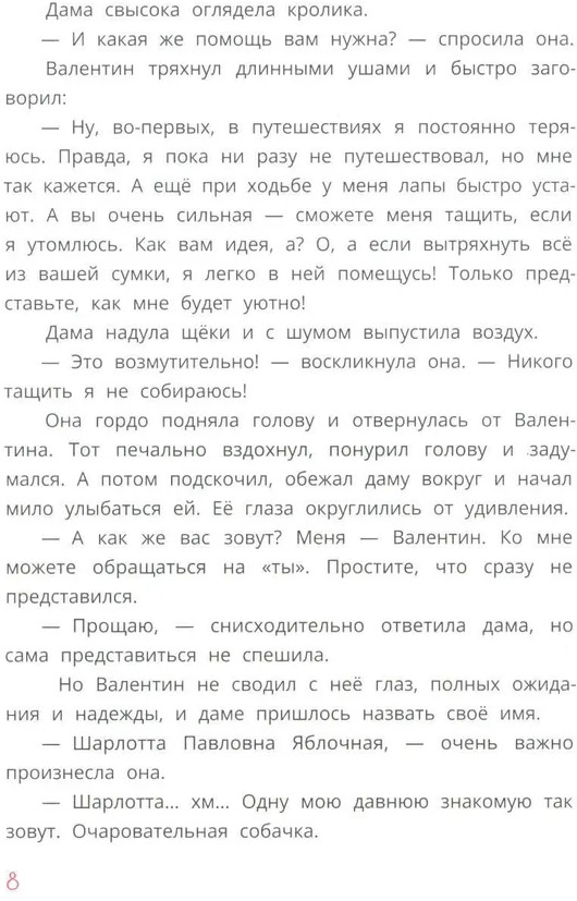 Кролик Валентин и Яблочная Дама | Время сказок | Фото 5