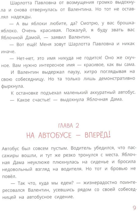 Кролик Валентин и Яблочная Дама | Время сказок | Фото 6