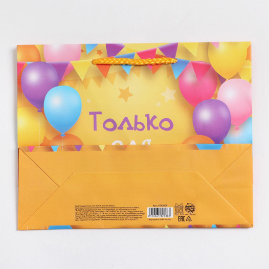 Пакет ламинированный «Только для тебя»