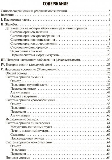 Фтизиатрия. Схема написания истории болезни