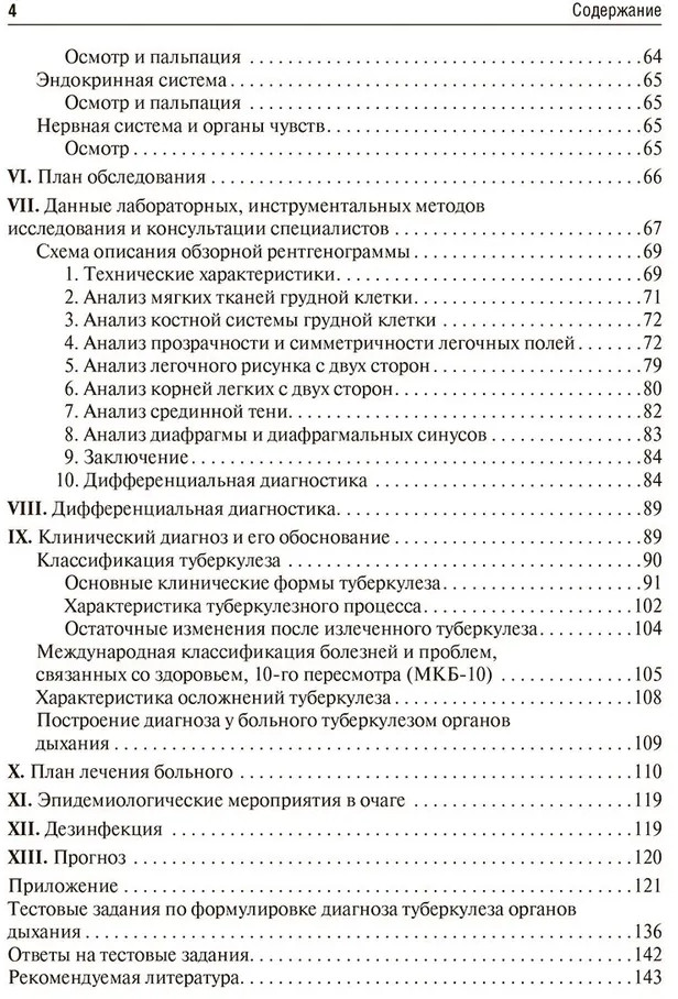 Фтизиатрия. Схема написания истории болезни | Фото 2