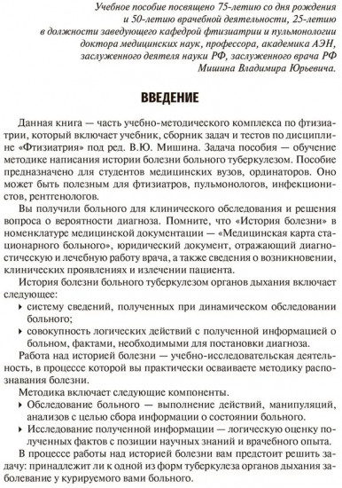 Фтизиатрия. Схема написания истории болезни