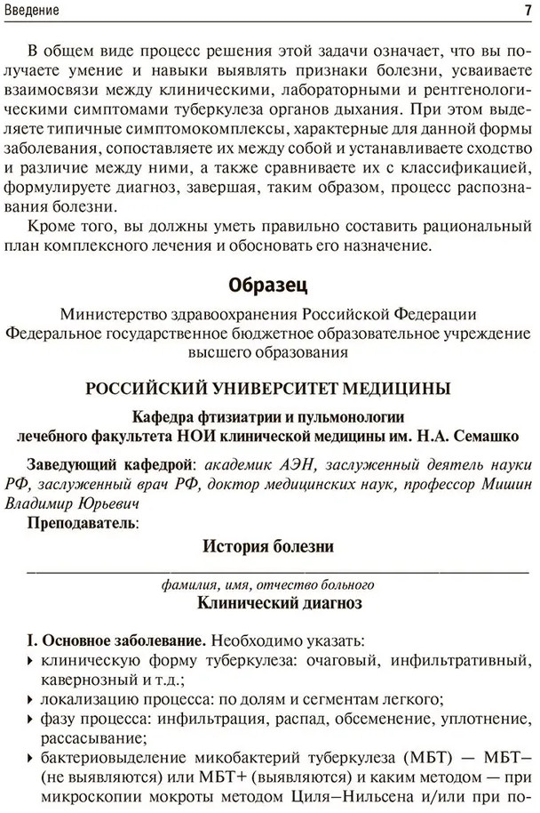 Фтизиатрия. Схема написания истории болезни | Фото 4