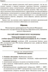 Фтизиатрия. Схема написания истории болезни - Фото 4