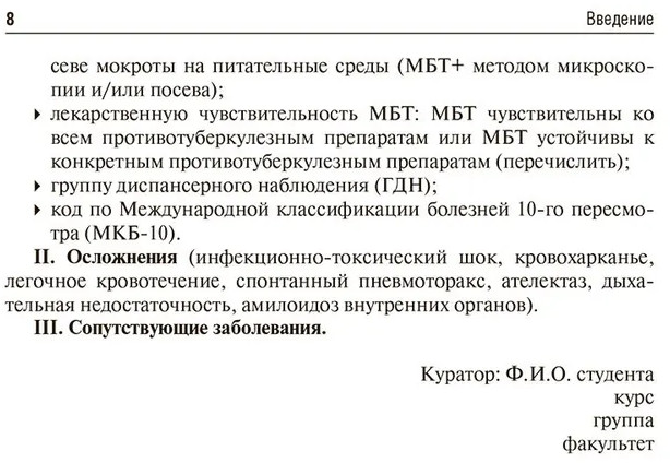 Фтизиатрия. Схема написания истории болезни | Фото 5