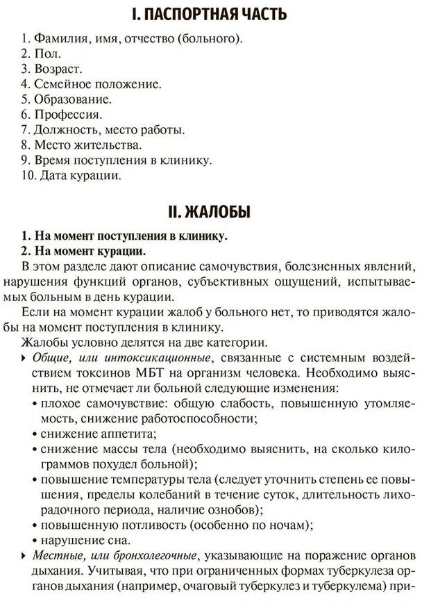 Фтизиатрия. Схема написания истории болезни | Фото 6