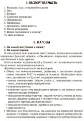Фтизиатрия. Схема написания истории болезни - Фото 6
