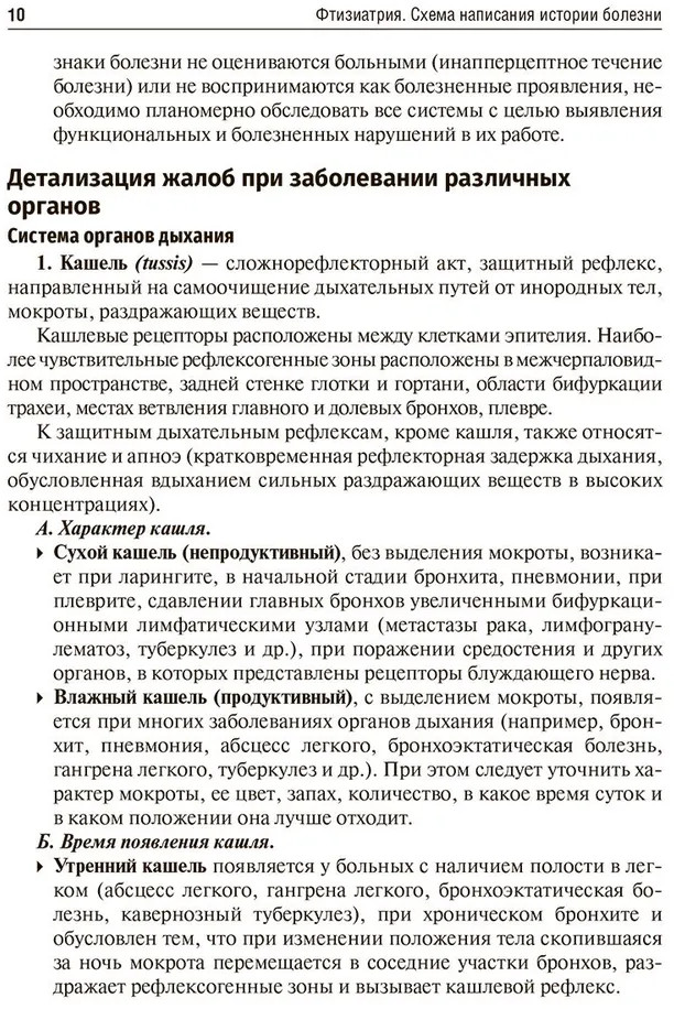 Фтизиатрия. Схема написания истории болезни | Фото 7