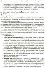 Фтизиатрия. Схема написания истории болезни - Фото 7