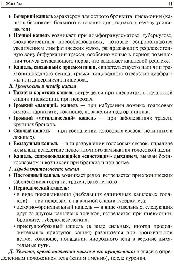 Фтизиатрия. Схема написания истории болезни | Фото 8