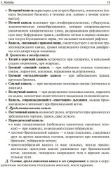 Фтизиатрия. Схема написания истории болезни - Фото 8