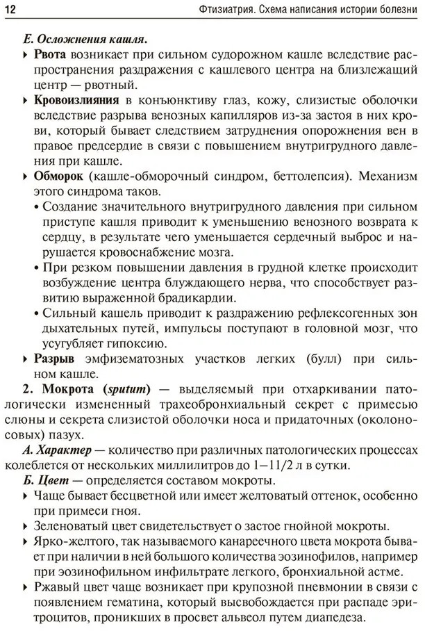 Фтизиатрия. Схема написания истории болезни | Фото 9