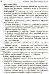 Фтизиатрия. Схема написания истории болезни - Фото 9